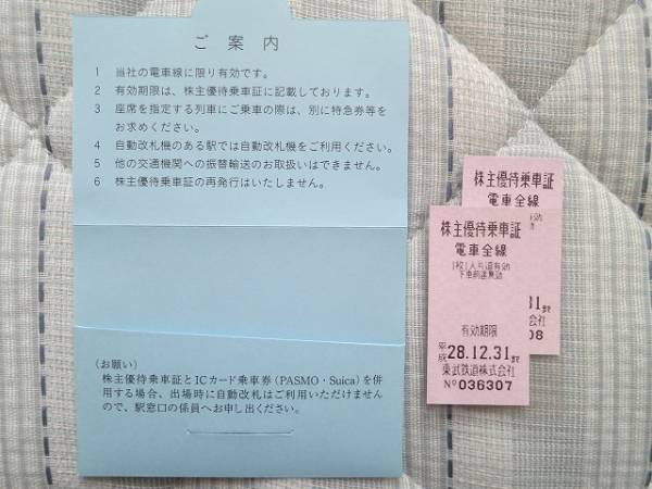 富士急行 | 電車バス全線 有効期限：2025 定期券型 定期型002 富士急行　株主優待乗車証　電車バス全線　定期券型　株主優待　有効期限11 月30日まで