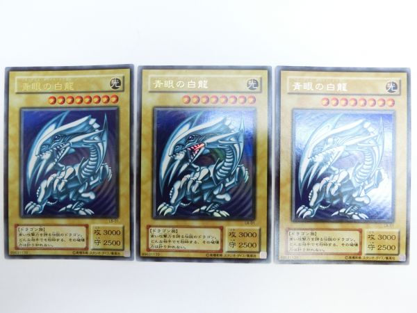 遊戯王 青眼の白龍 LB-01 ブルーアイズ 3枚セット 遊戯王（コナミ