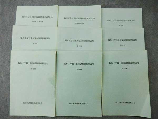 臨床工学 2026年臨床工学技士におすすめの参考書・問題集7選 通販 一般
