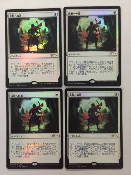 MTG 流刑への道 ドイツ語 foil 4枚セット プロモ MTG 流刑への道 ドイツ語 foil 4枚セット プロモ 日)流刑への