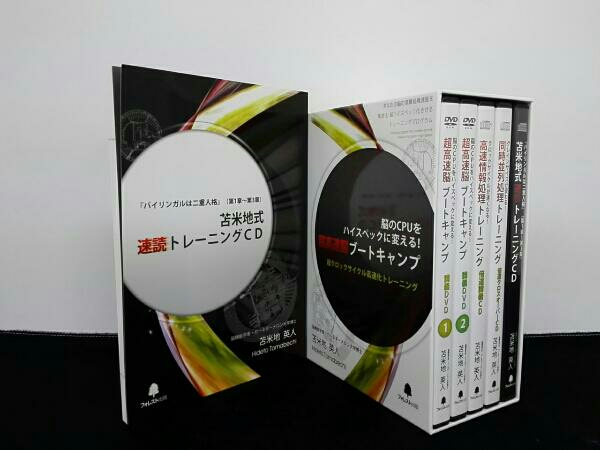 苫米地英人 超高速脳ブートキャンプ DVD/CDボックス DVD 苫米地英人 脳
