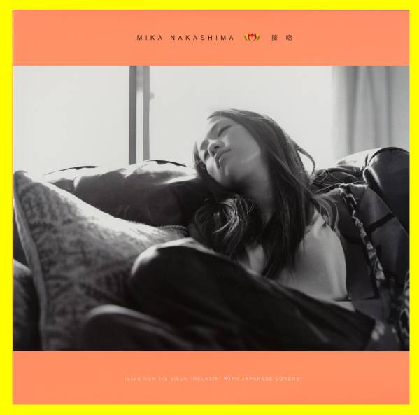 ☆中島美嘉 LP『接 吻』12インチ アナログ 限定盤 【公式通販】