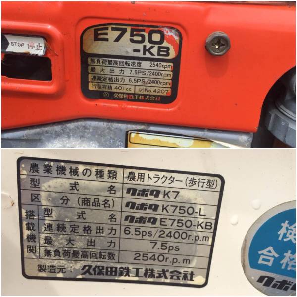 クボタ 耕耘機 K750-L 実動品