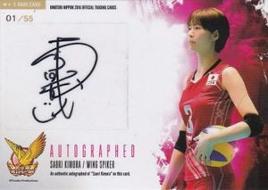 ［希少］火の鳥NIPPON    木村沙織　直筆サイン入りカード 希少］火の鳥NIPPON 木村沙織 直筆サイン入りカード 木村沙織のYahoo