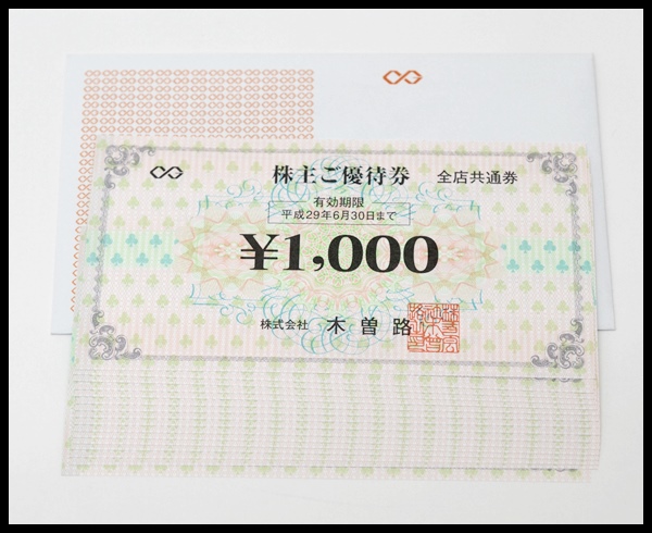 送料税込 木曽路 株主優待券 1000円×16枚 16000円 H.29.6.30迄