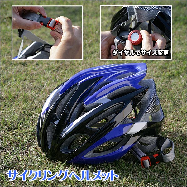 ★送料無料★新品サイクリングヘルメット　フリーサイズ　ブルー