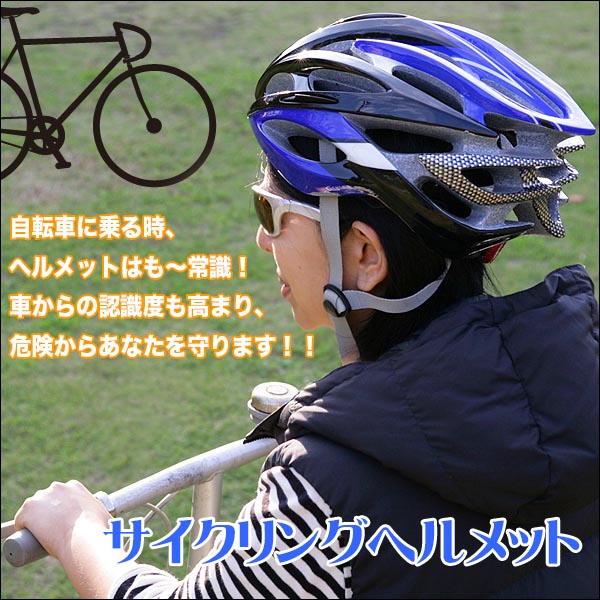 ★送料無料★新品サイクリングヘルメット　フリーサイズ　ブルー