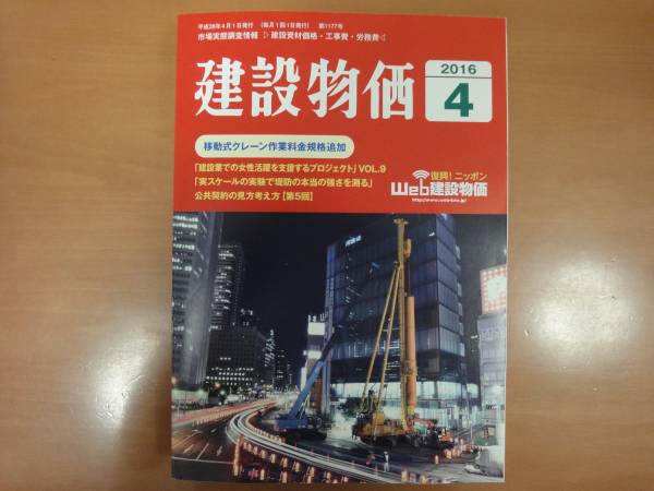 月刊建設物価 2016年 04 月号 【新品】