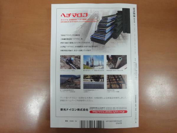 月刊建設物価 2016年 04 月号 【新品】