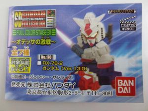 SDガンダムフルカラーのYahoo!オークション(旧ヤフオク!)の相場