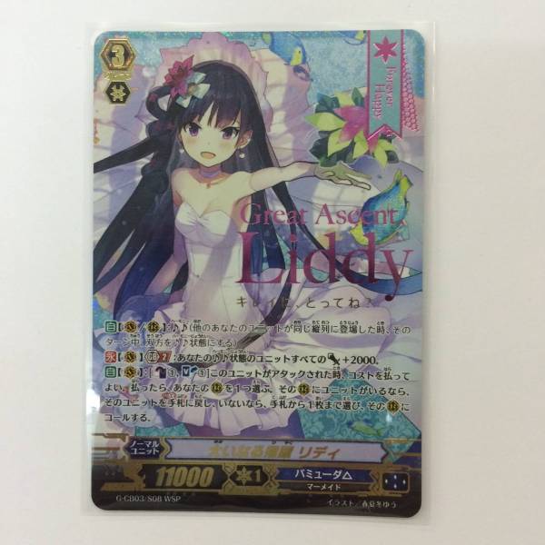 大いなる飛躍 リディ SP ヴァンガード 祝福の歌姫 g-cb03-s08 中古
