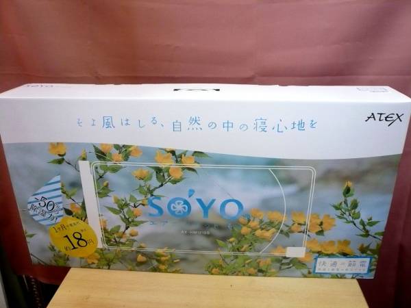 ATEX エアコンマット SOYO そよ AX-HM1210S 新品 未開封新品