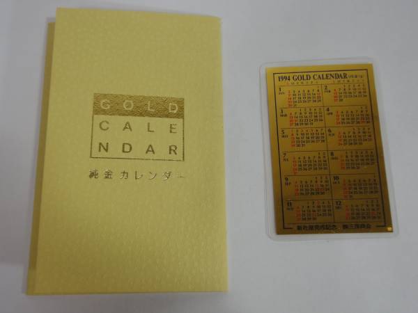 田中貴金属 1994年 1994年田中金属純金カレンダー1g 純金カレンダー