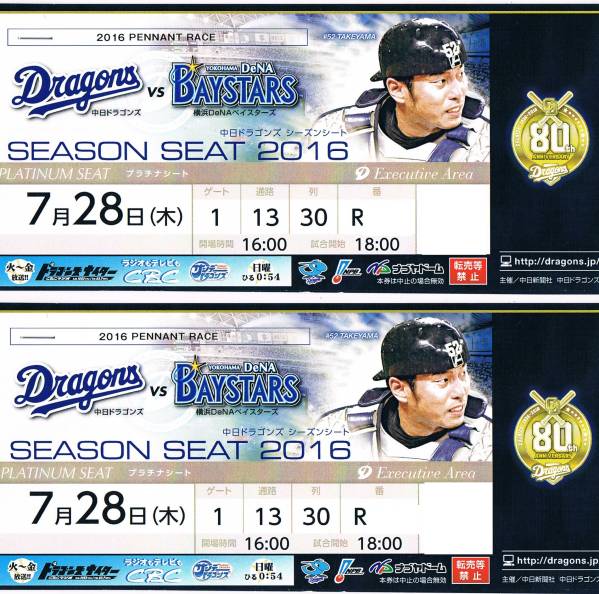 ♪【夏休み】7/28(木)中日vs横浜ベイスターズ●プラチナ●ペア