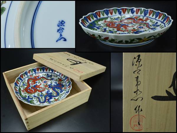 有田焼 源右衛門窯 染付四海波文小皿 5客セット W*n様