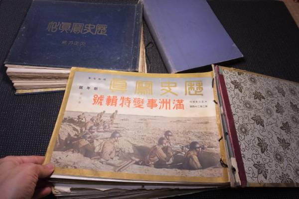 支那事変満州事変上海事変記事多！歴史写真他33冊！検日本軍中国