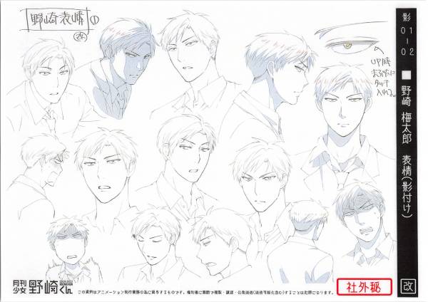 月刊少女野崎くん 設定資料（制作資料）　130枚超