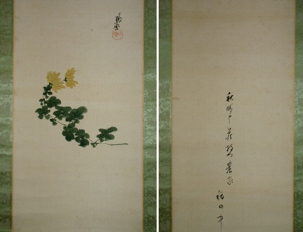 【真作】浄土真宗大谷派 暁烏敏 非無 三行書 紙本 掛軸 鮎 句 MB379 真作】 大谷句仏 画賛 菊図 掛軸 大谷句仏 scrolls) 販売 浄土真宗 書 大谷