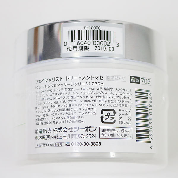 シーボン フェイシャリスト トリートメントマセ 230g P0714 シーボン
