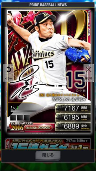 プロ野球PRIDE プライド 2輝AW オリックス 佐藤 早い者勝ち