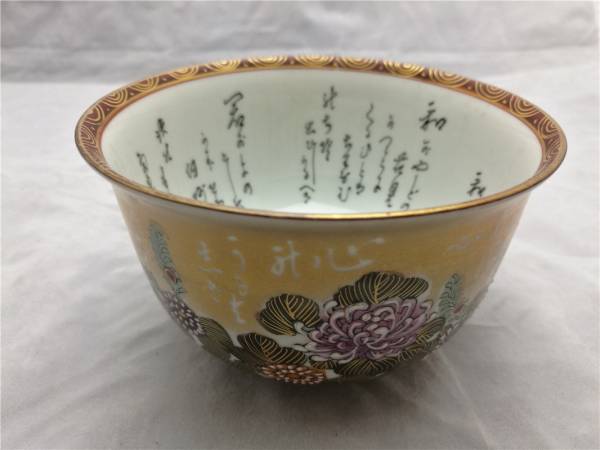九谷焼 住田岳陽 造 金襴手細字 三十六歌仙 飾皿 木箱付