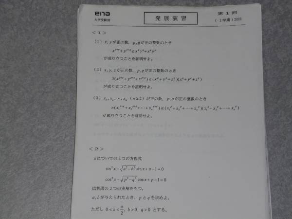 本 ena 奥田先生 東大・京大レベル 数学学力判定テスト 鉄緑会 駿台