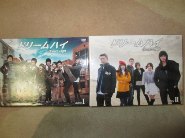 韓国ドラマ ドリームハイ Dream High DVD-BOX Ⅰ+Ⅱ 全巻 セット 国内