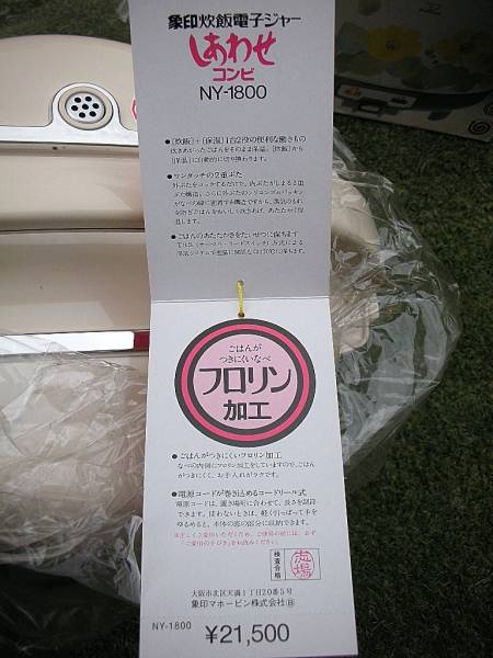☆新品 最安値☆象印 電子ジャー NY‐1800 炊飯器☆レトロ☆昭和 未使用