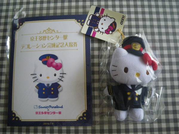 京王電鉄 記念入場券&京王線制服ハローキティ ぬいぐるみ