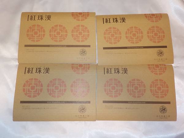 紅珠漢/60粒×4袋/冷え性・夏バテ防止に・今だけお買い得！