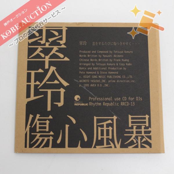 ☆ 翠玲 傷心風暴 恋をするたびに傷つきやすく CD 小室哲哉 綺麗