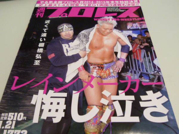 週刊プロレスNo.1773★橋本真也VS小川直也 DVD付 4枚組