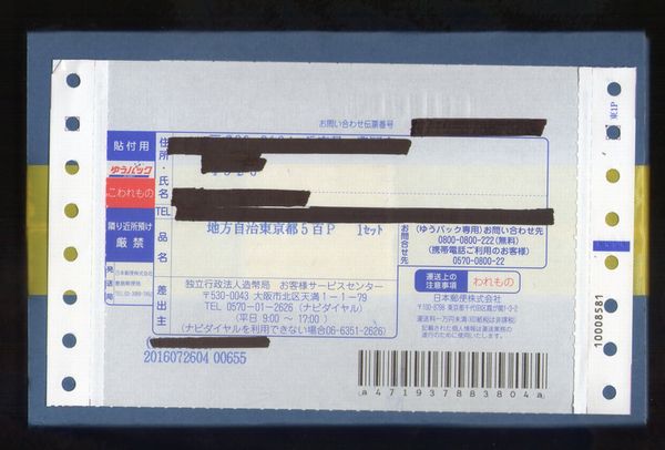 地方自治法60周年 ５百円 プルーフ貨幣セット 東京都 未開封