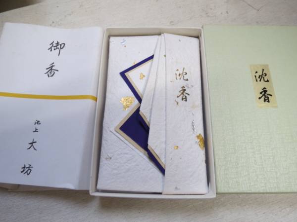 沈香 瑞雲 12g~香道具 香木 茶道具 焼香 お香 池上 大坊