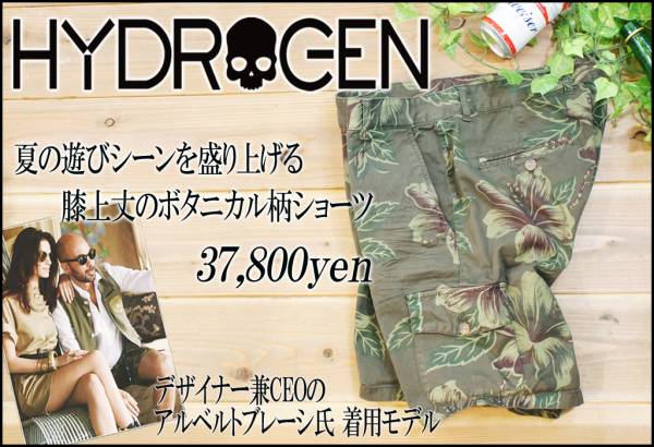 3.7万ハイドロゲン 夏の主役を張れるボタニカル柄カーゴショーツ 