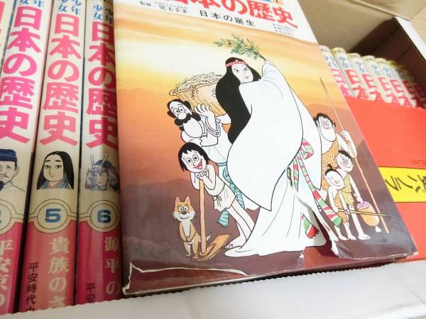 学習まんが 少年少女日本の歴史 全20巻＋別巻1・2巻 小学館 小学館版