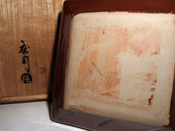 人間国宝 浜田庄司 柿釉青差角盛皿 40cm本人作 蔵出初