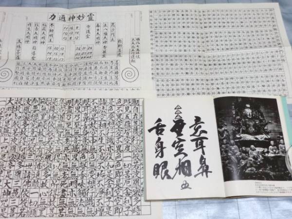 写経と人生 幸福へのテキスト 改増版 般若心経の世界 橘香道 ◇紹介