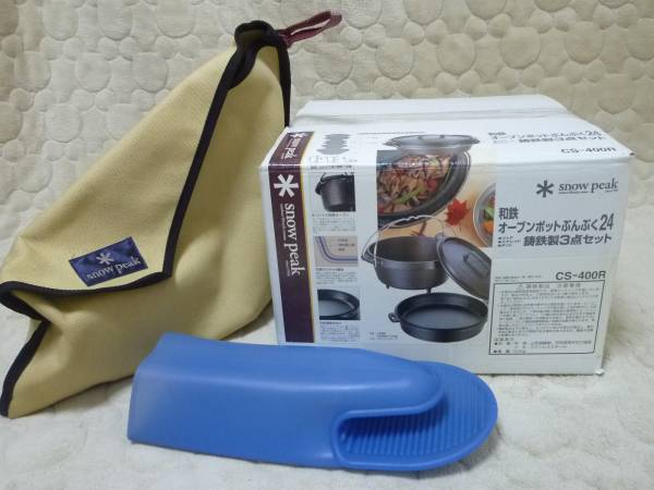 スノーピーク☆和鉄オーブンポットぶんぶく24 CS-400☆snow peak