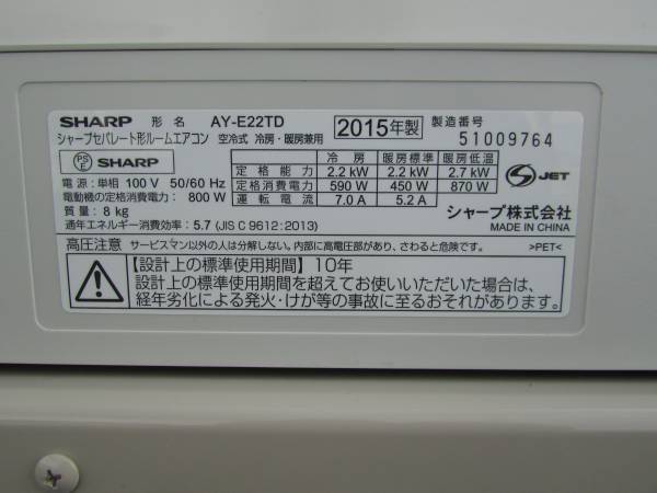 シャープ AY-E22TD 2015年製 プラズマクラスター搭載！！