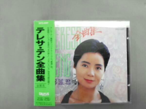 テレサ・テン 鄧麗君 全曲集 : - 1A1 CD H32P 0 TO Teresa テレサ