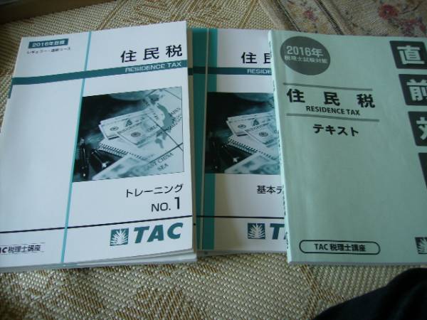 2025 TAC消費税法 上級　DVD＆答練 消費税法 ☆ TAC 2024年版 上級コース DVD 教材 フルセット 2025 TAC