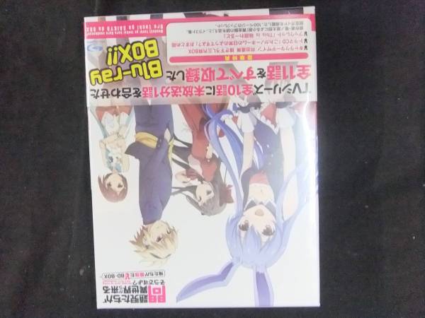 dp522 問題児たちが異世界から来るそうですよ? BD-BOX 未開封
