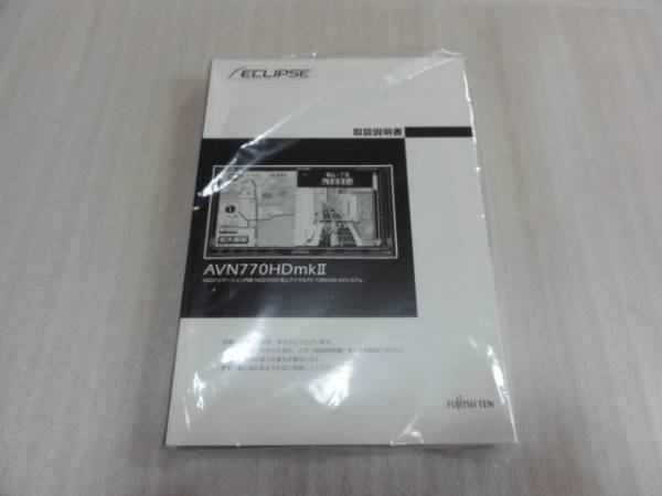 即決！イクリプス AVN770HDmkⅡ 取説 新品