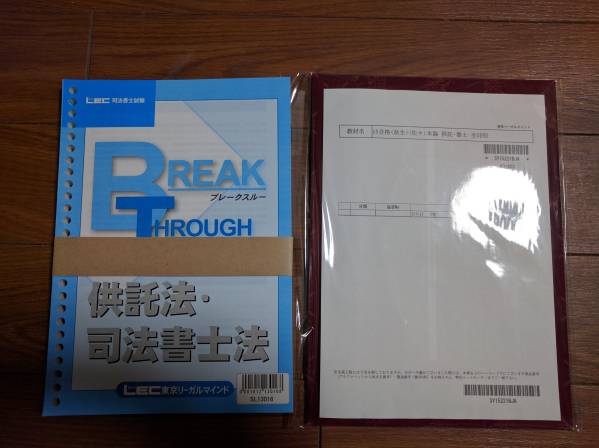 新品未使用★LEC 15ヶ月合格 供託法・司法書士法 佐々木 DVD