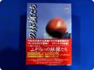 ☆E773 ふぞろいな林檎たち 中井貴一 時任三郎 DVD SET