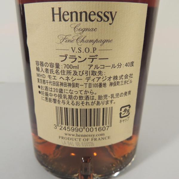 未開栓 ヘネシー hennessy VSOP 700ml k_z ◇ 【公式通販】