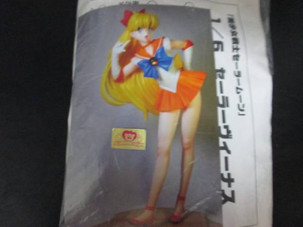 1/6 セーラーヴィーナス スタジオ猿分室