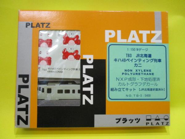 6H N_DC　プラッツ キハ40ペインティング列車カニ 組立キット