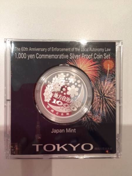 東京都 地方自治法六十周年記念 千円銀貨 プルーフ #3705 箱入・ 東京都 地方自治法六十周年記念 千円銀貨 プルーフ #3705 箱入・